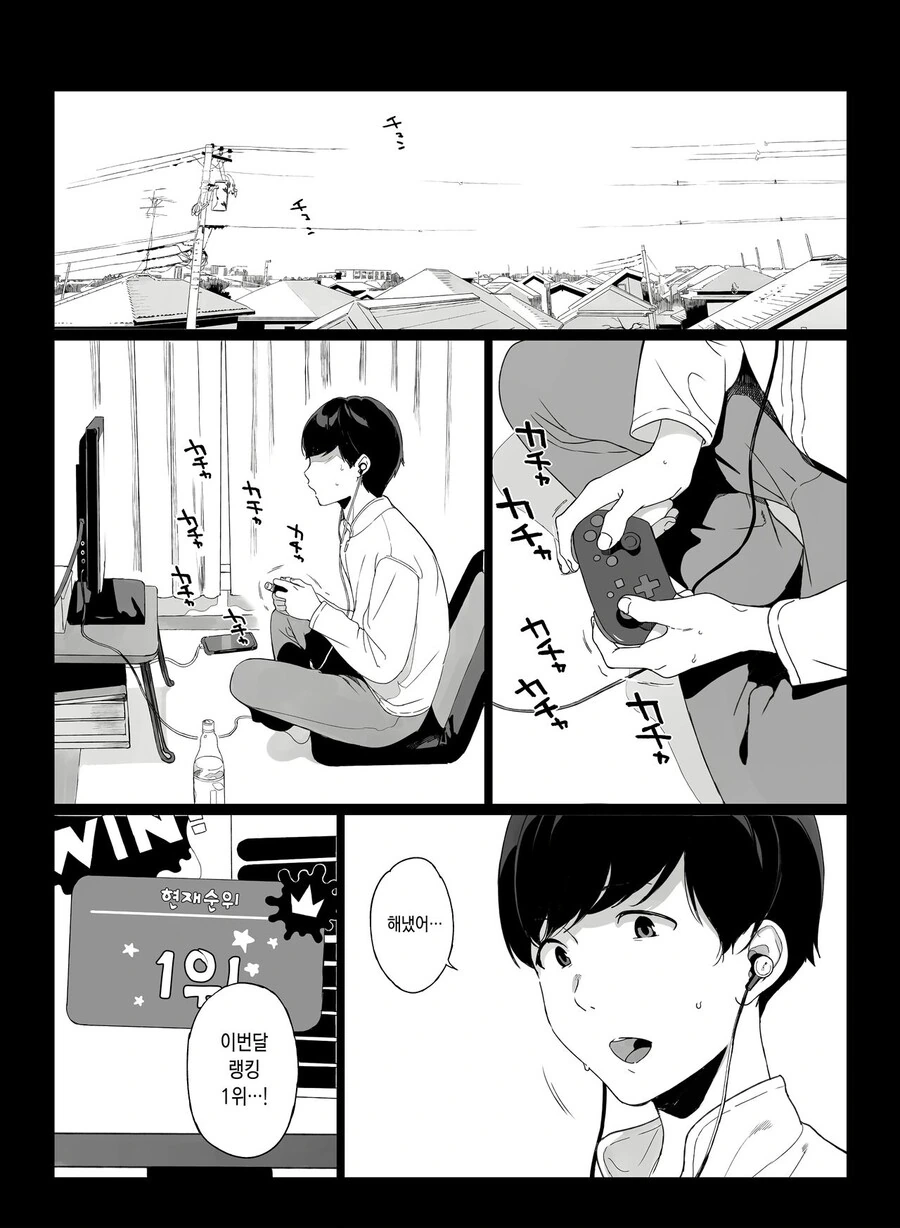 방구석 게임 폐인이 모임 가지는 만화