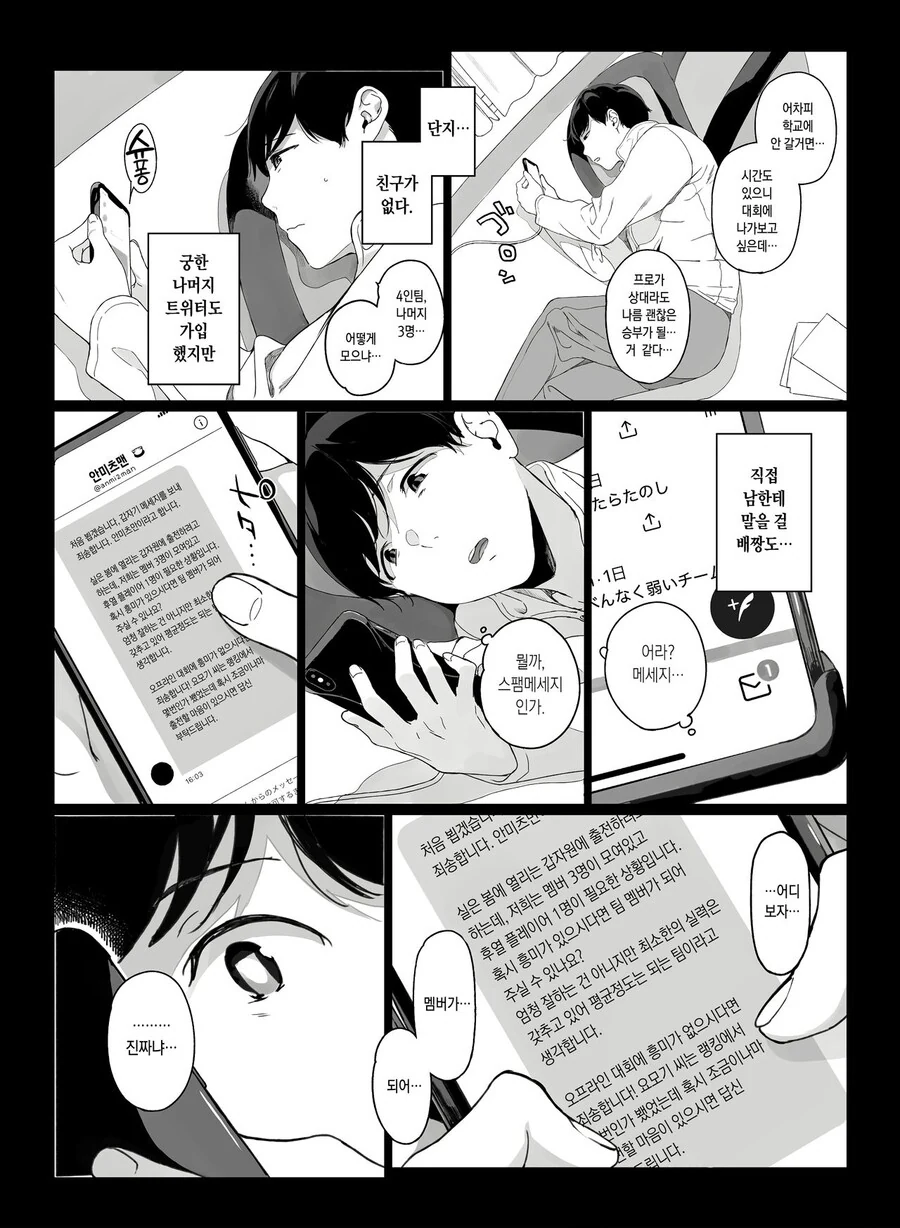 방구석 게임 폐인이 모임 가지는 만화 - 이미지 3