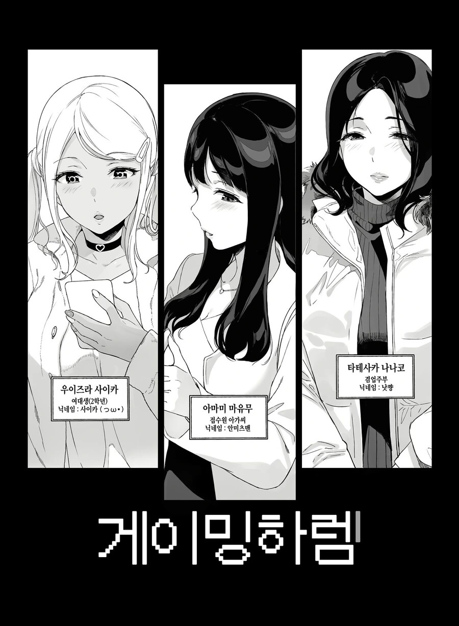 방구석 게임 폐인이 모임 가지는 만화 - 이미지 6