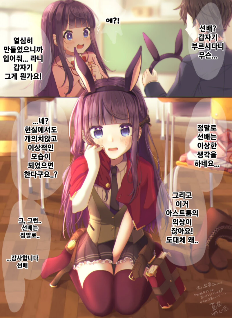 프리코네) 카스미 코스프레 하는.manhwa