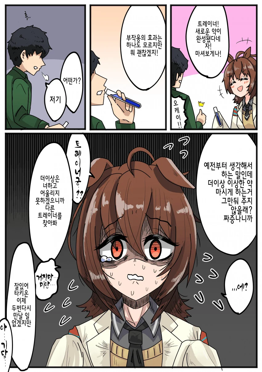 [말딸] 약의 부작용.manhwa
