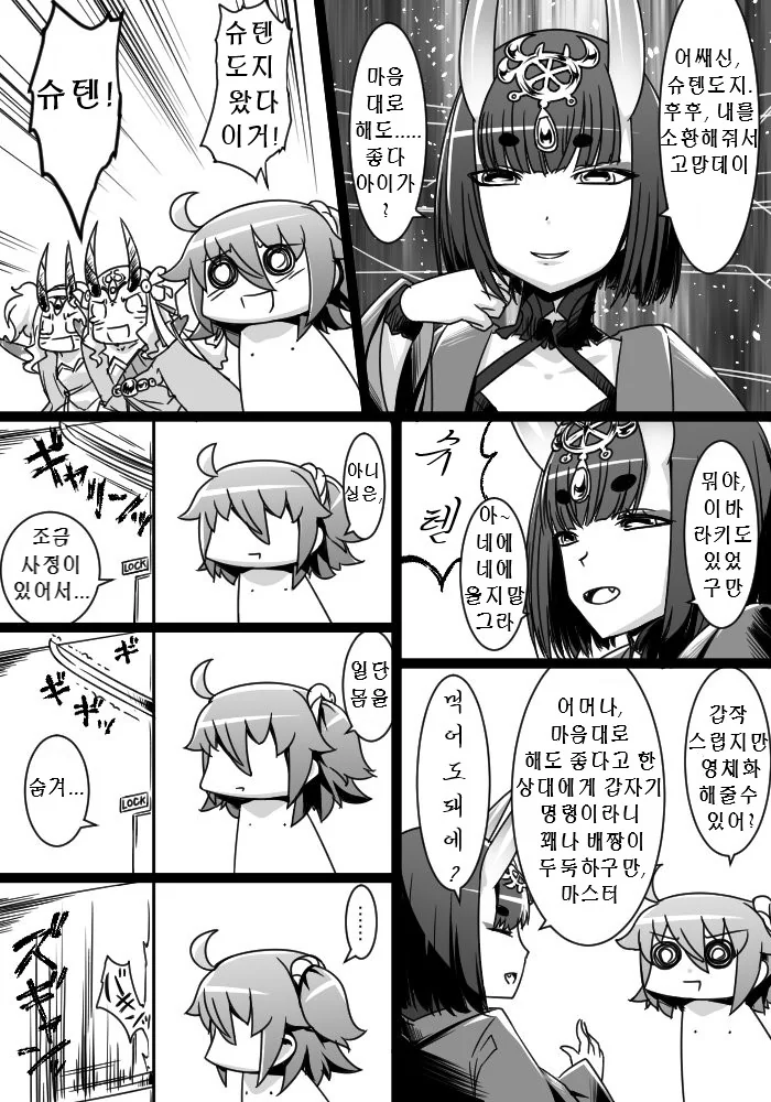 fgo) 슈텐도지 뽑는.manga