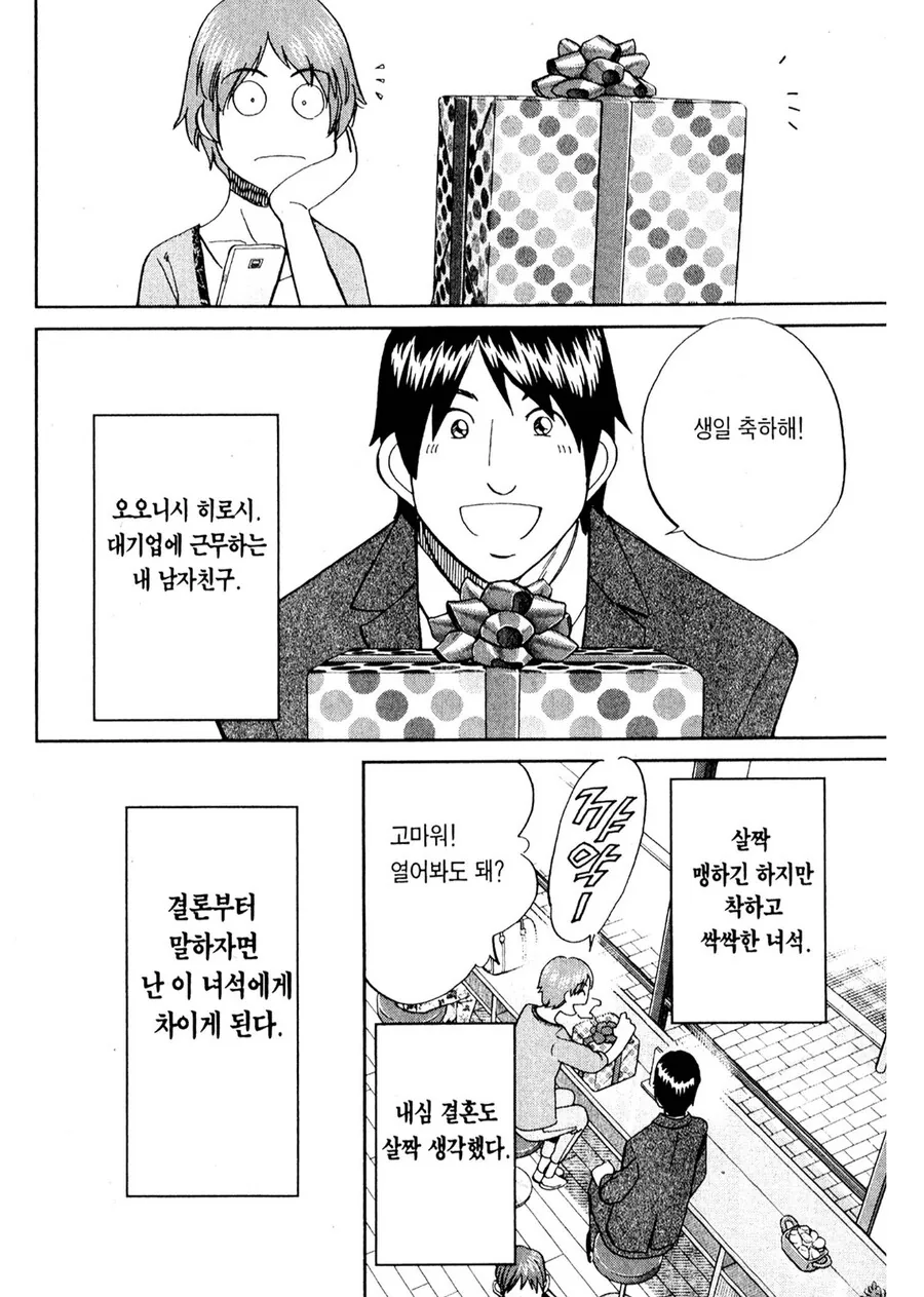 선물때문에 남자친구한테 차인 여자
