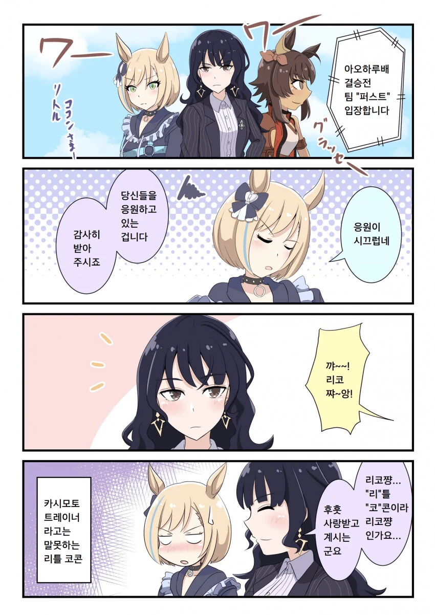 [말딸] 리코쨩.manhwa