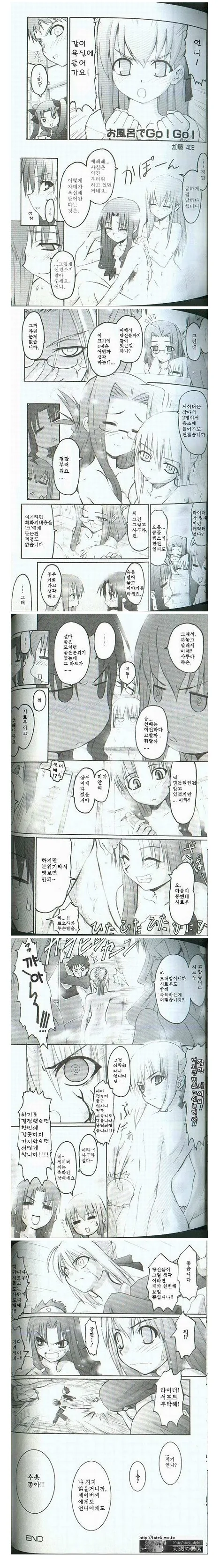 fate) (ㅎㅂ) 다같이 목욕탕 들어가는 만화.manga