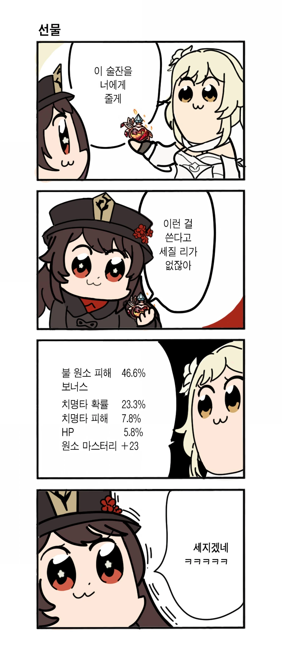 원신)원신으로 팝팀에픽.manwha