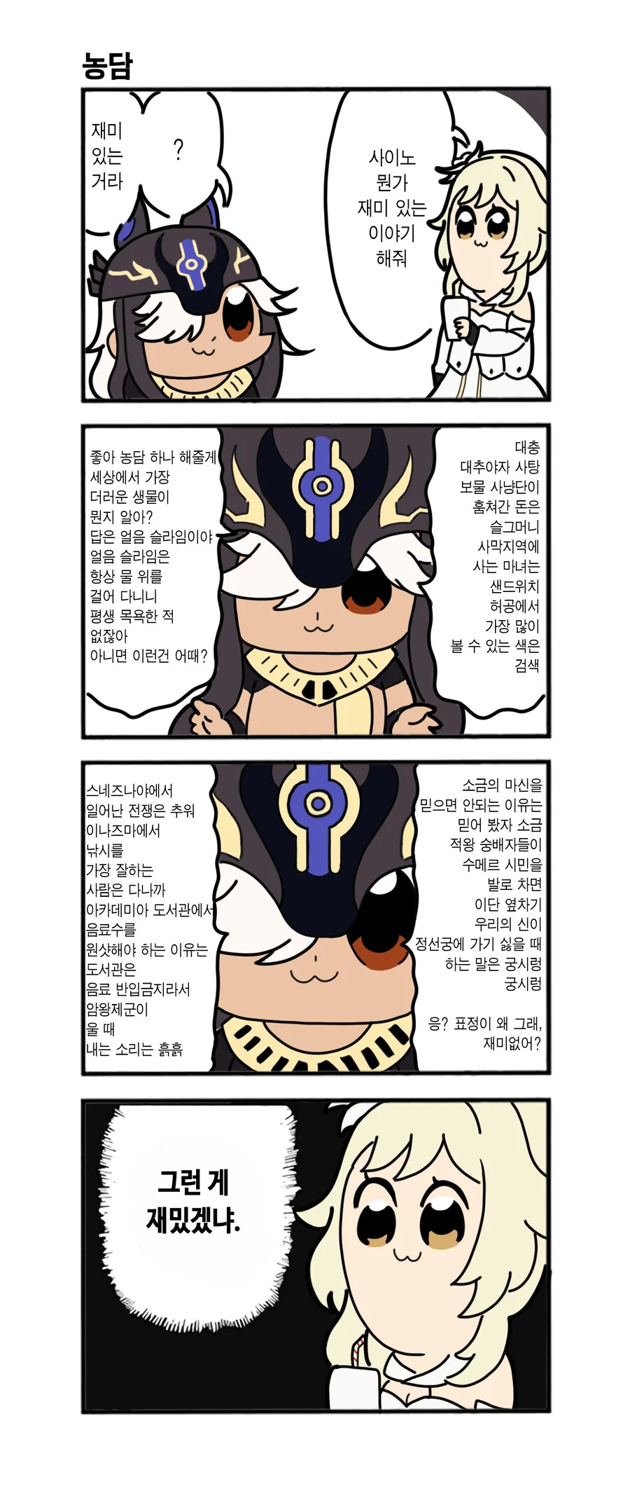 원신)원신으로 팝팀에픽.manwha - 이미지 4