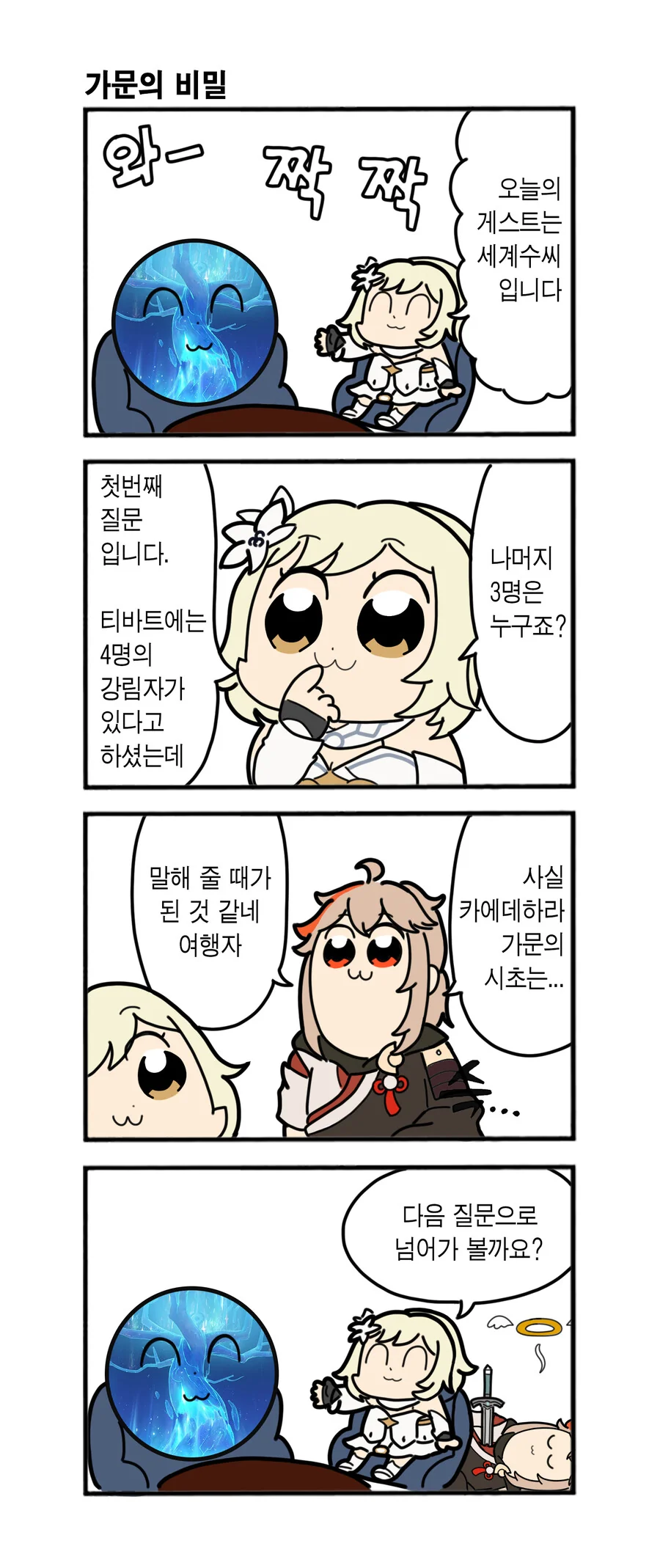 원신)원신으로 팝팀에픽.manwha - 이미지 5