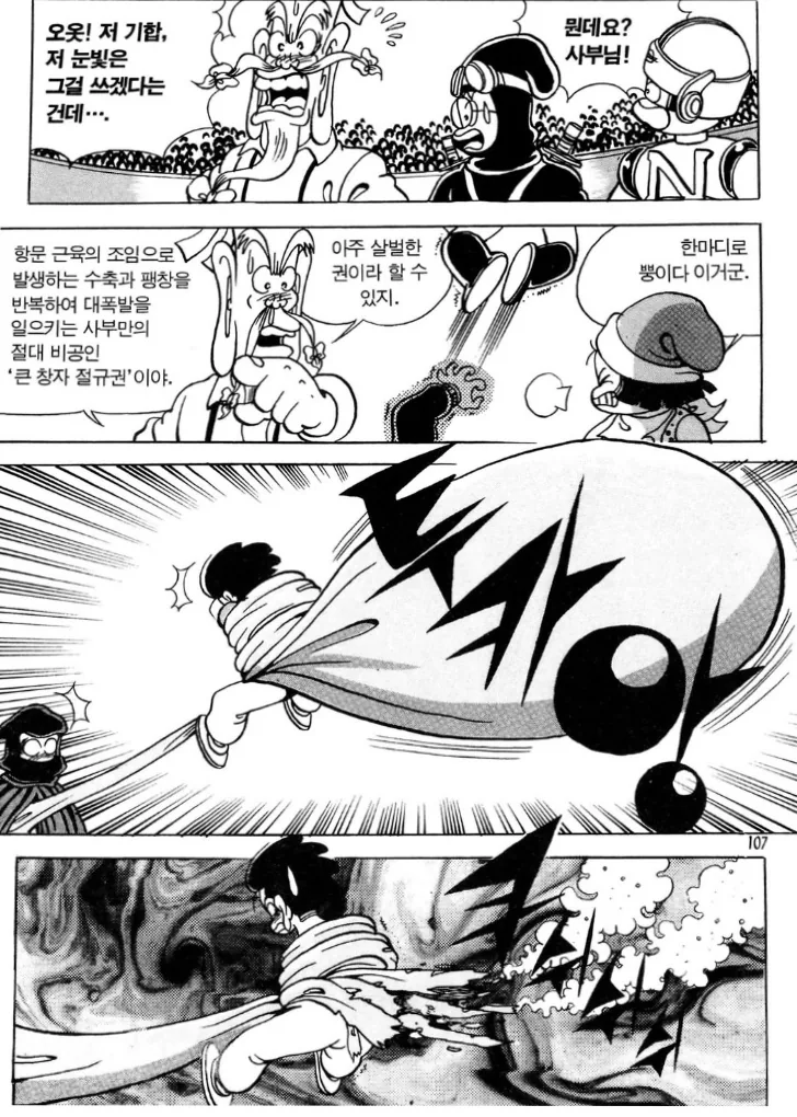 어느 한국 만화에서의 궁극기 - 이미지 2