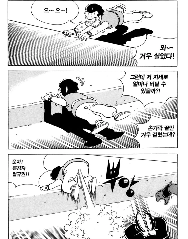 어느 한국 만화에서의 궁극기 - 이미지 5