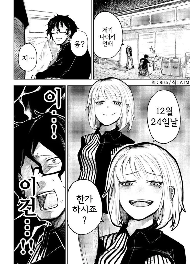 갸루녀가 아싸한테 크리스마스 일 짬때리는 만화.manhwa