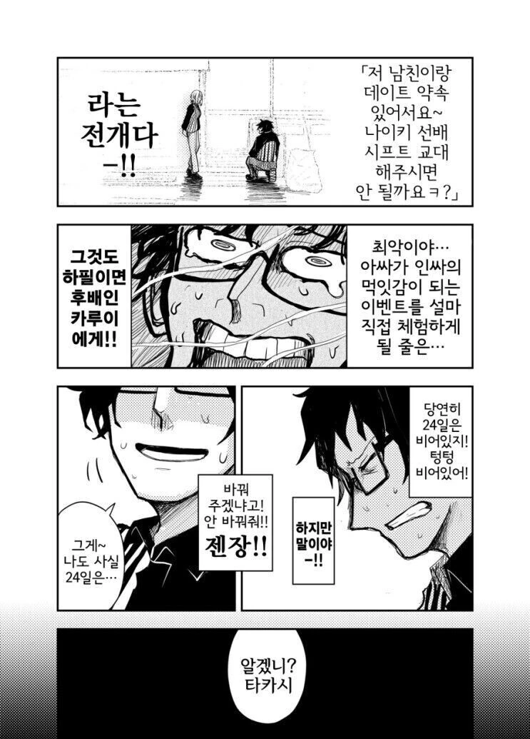 갸루녀가 아싸한테 크리스마스 일 짬때리는 만화.manhwa - 이미지 2