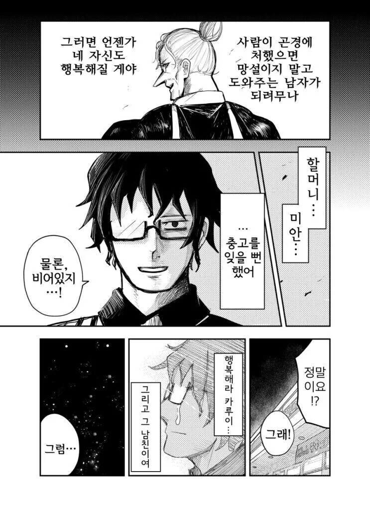 갸루녀가 아싸한테 크리스마스 일 짬때리는 만화.manhwa - 이미지 3