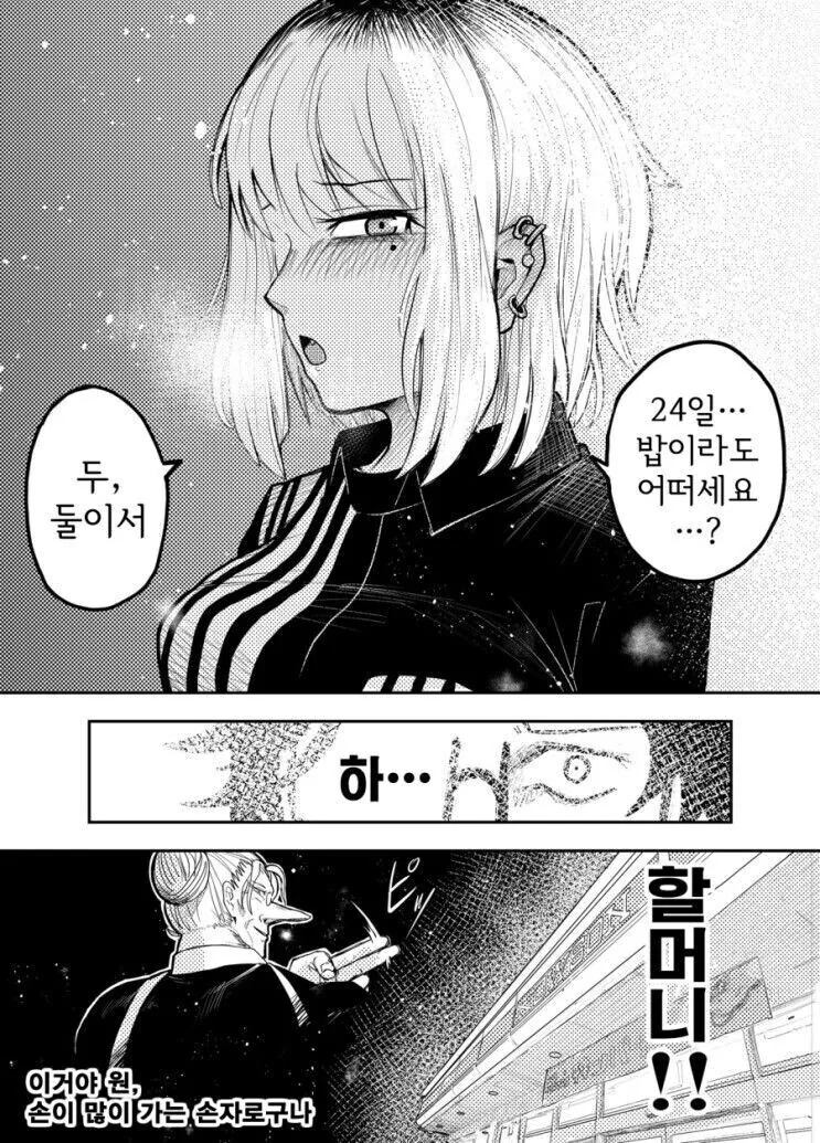 갸루녀가 아싸한테 크리스마스 일 짬때리는 만화.manhwa - 이미지 4