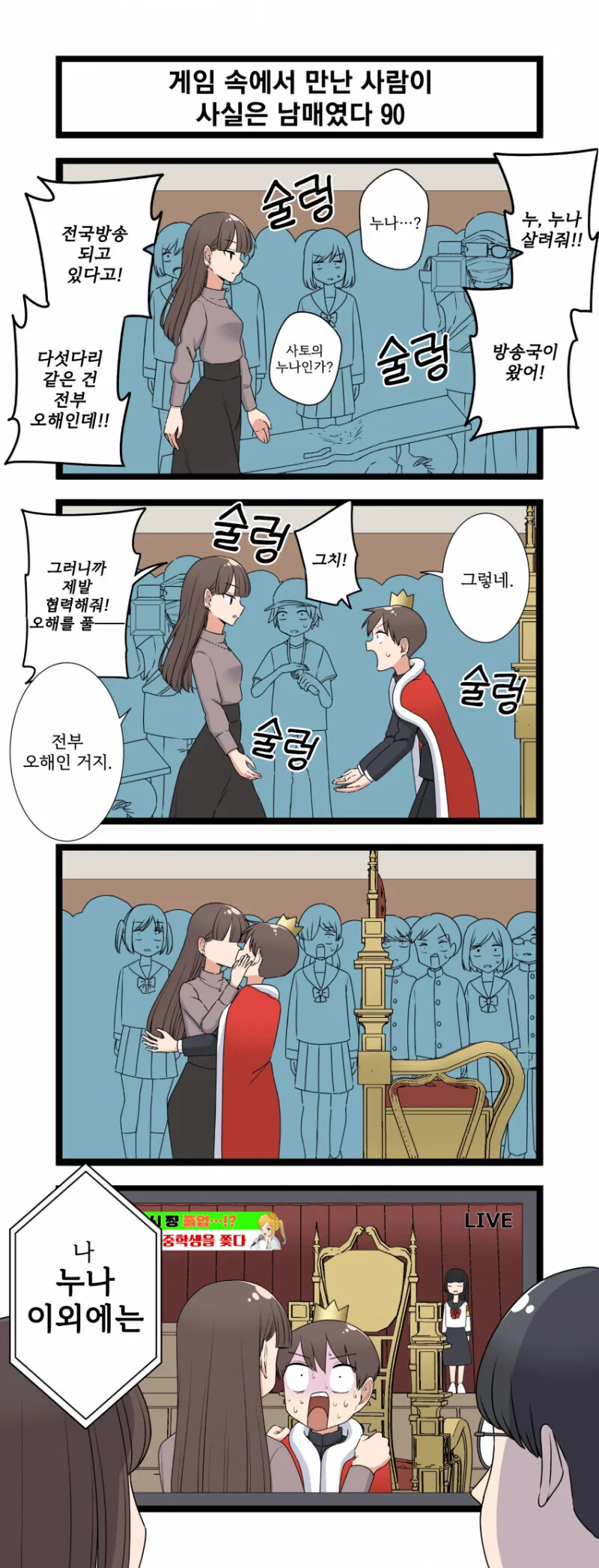 상남자가 정면돌파하는.manga