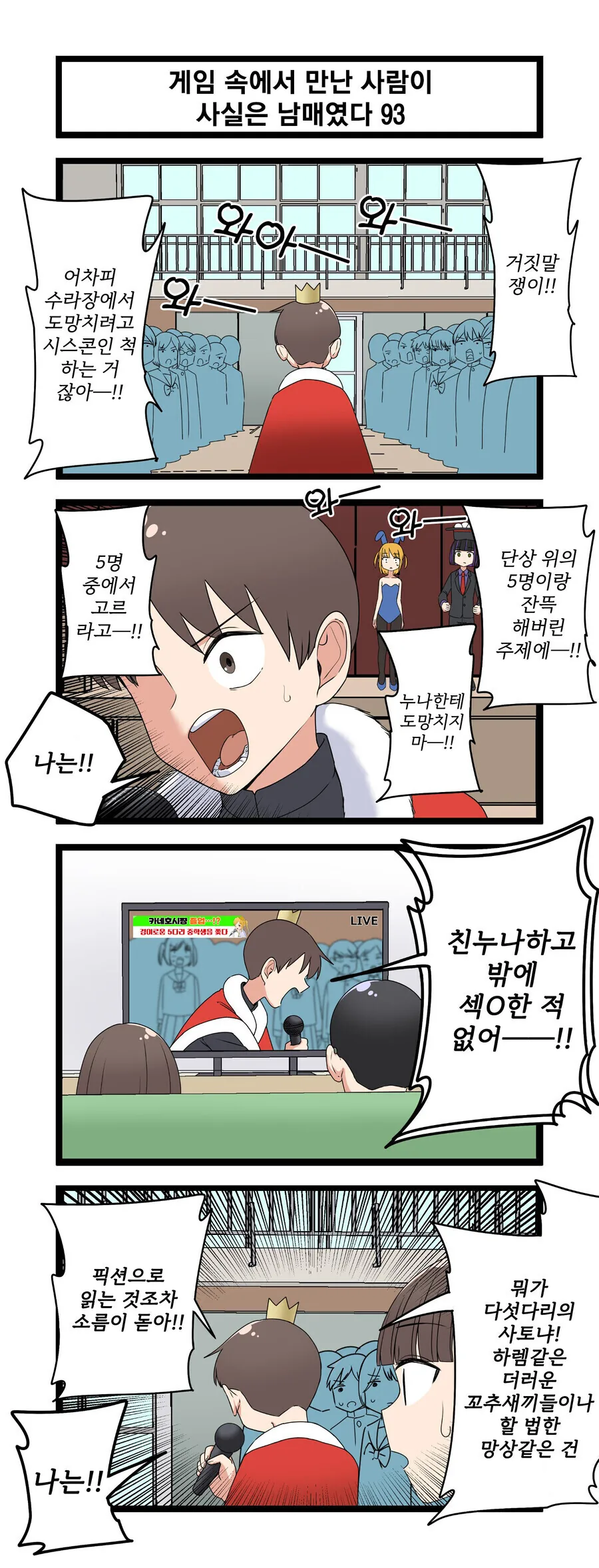 상남자가 정면돌파하는.manga - 이미지 4