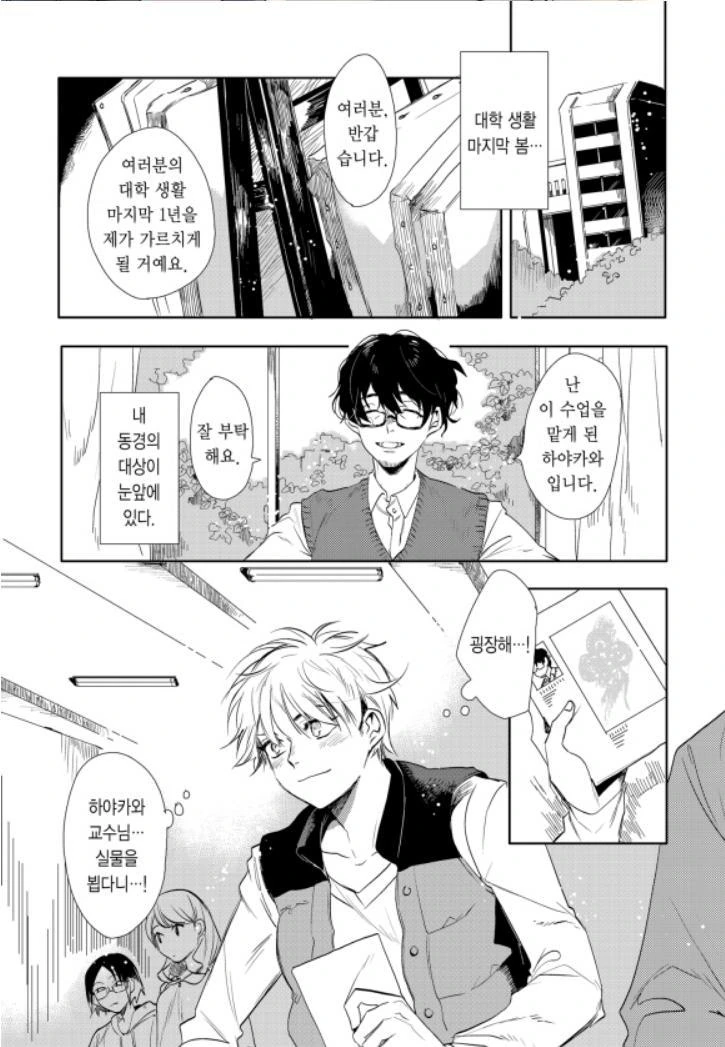 호모)ㅈㄱ에게 반하는 manga