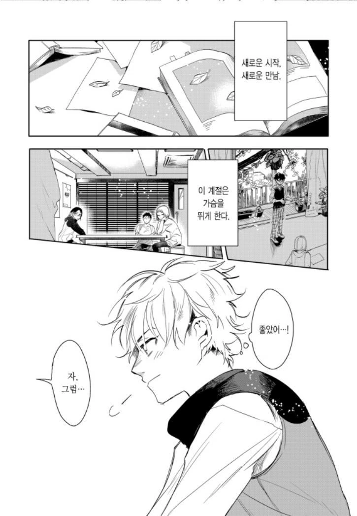 호모)ㅈㄱ에게 반하는 manga - 이미지 2