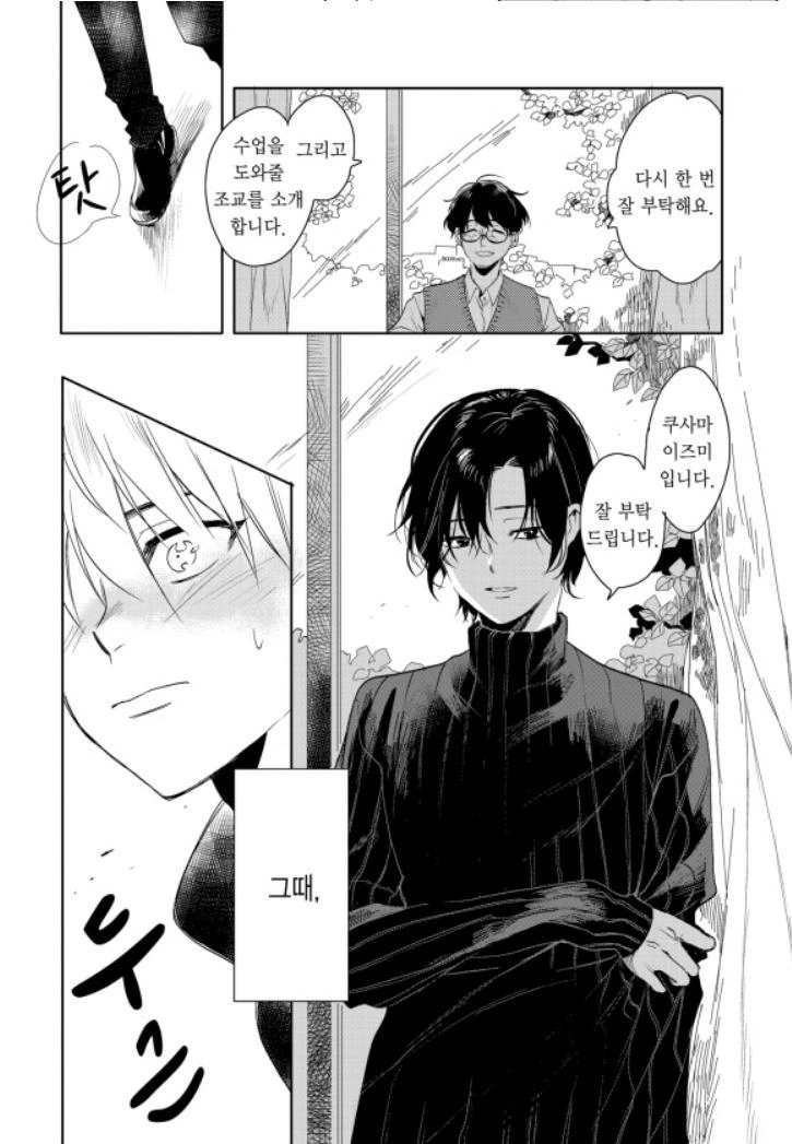 호모)ㅈㄱ에게 반하는 manga - 이미지 3