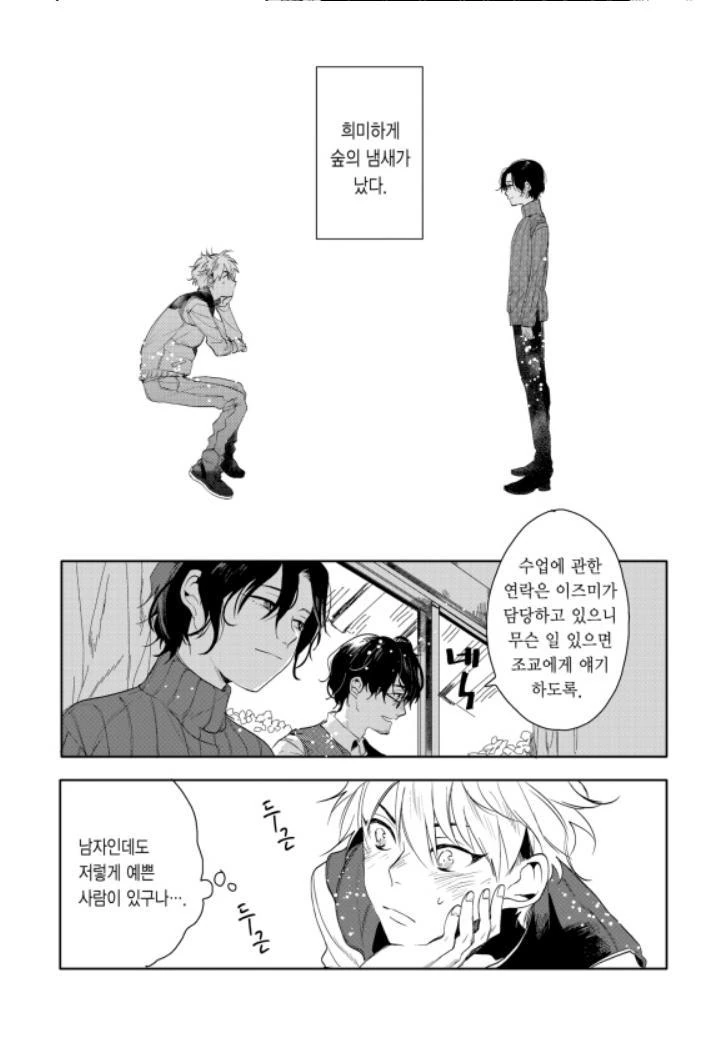 호모)ㅈㄱ에게 반하는 manga - 이미지 4