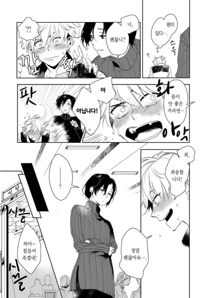 호모)ㅈㄱ에게 반하는 manga - 이미지 5