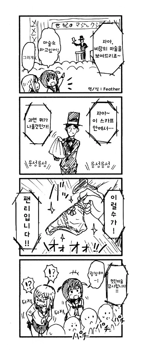 마술 보여주는 만화 - 이미지 2