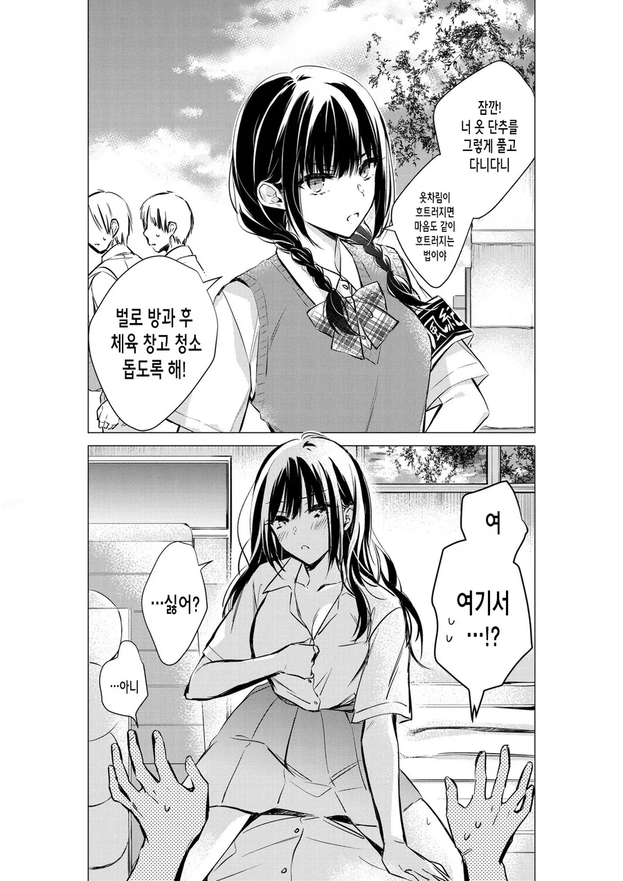 사귀고 나서 변해버린 여자애들.manga