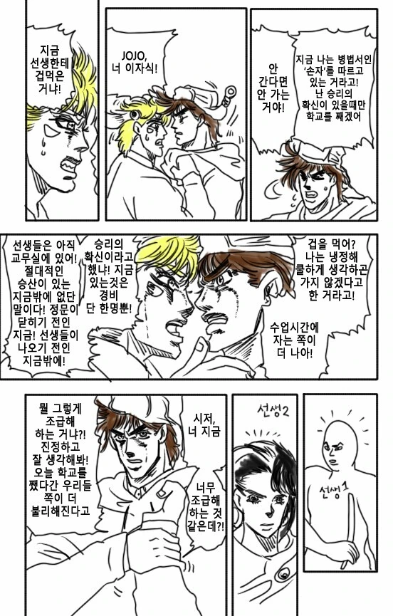 죠죠의 기묘한 학교생활.manhwa - 이미지 2