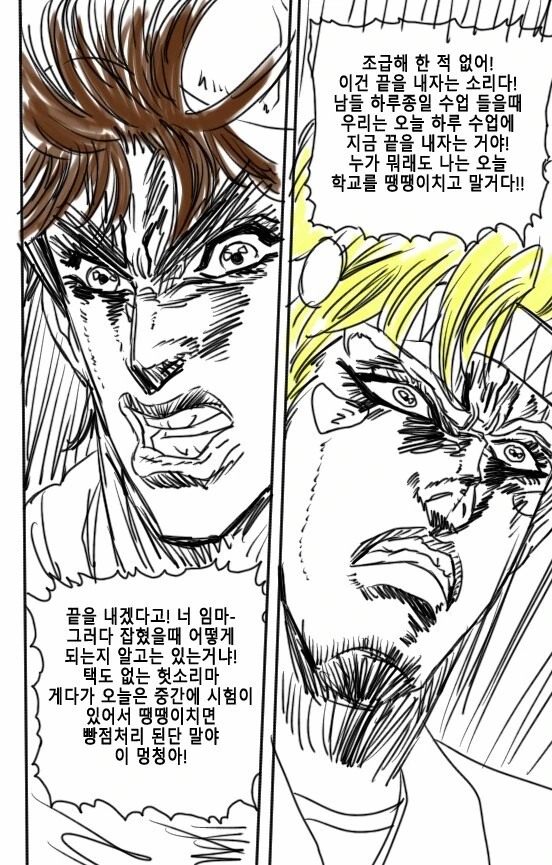 죠죠의 기묘한 학교생활.manhwa - 이미지 3