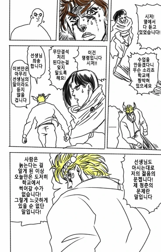죠죠의 기묘한 학교생활.manhwa - 이미지 4