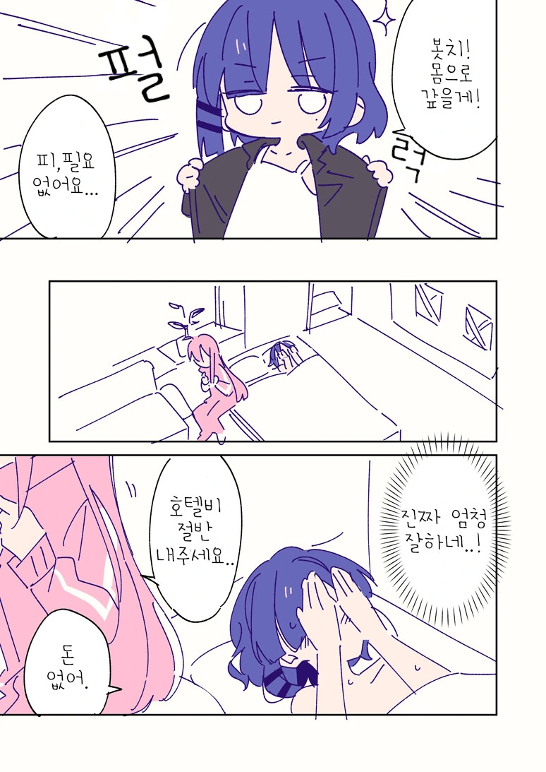 봇치더락) 몸으로 돈 갚는 료