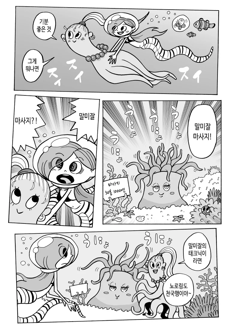 인외 ㅊㅅ물 만화.manga - 이미지 5
