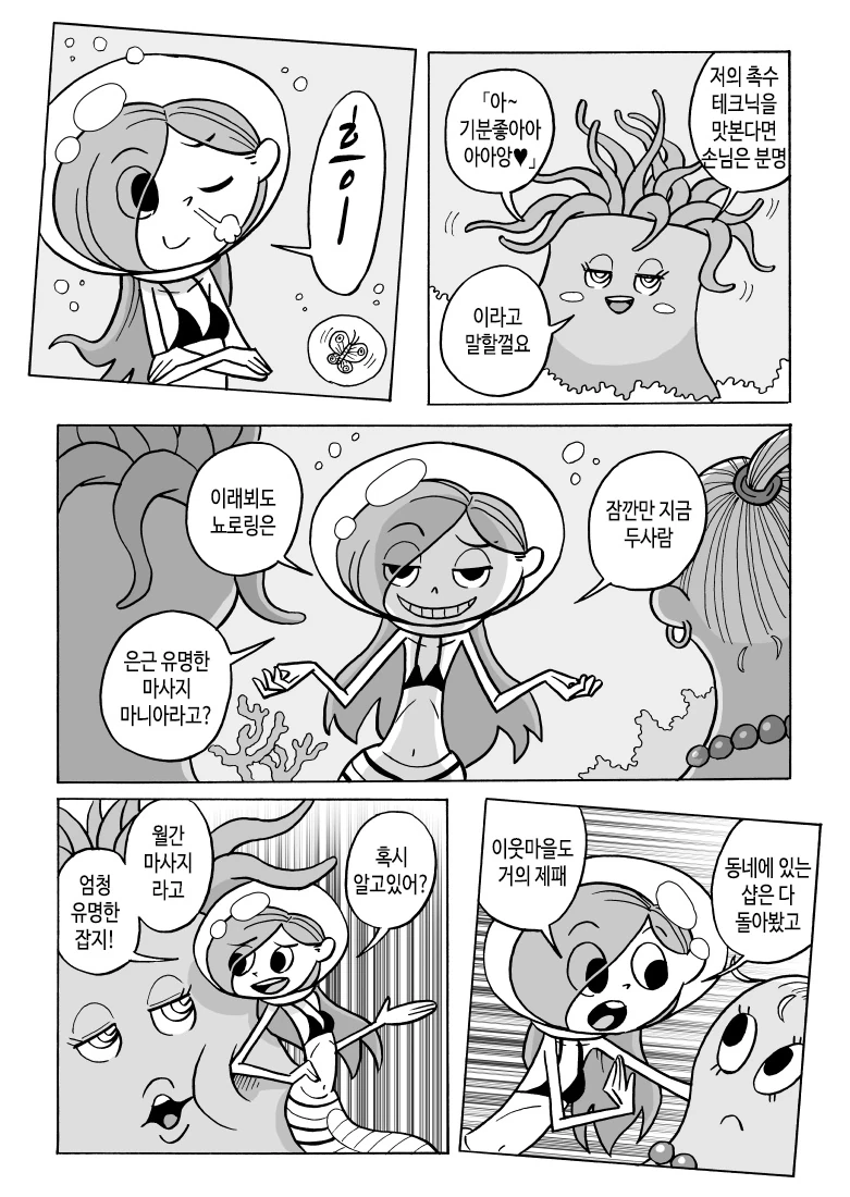 인외 ㅊㅅ물 만화.manga - 이미지 6