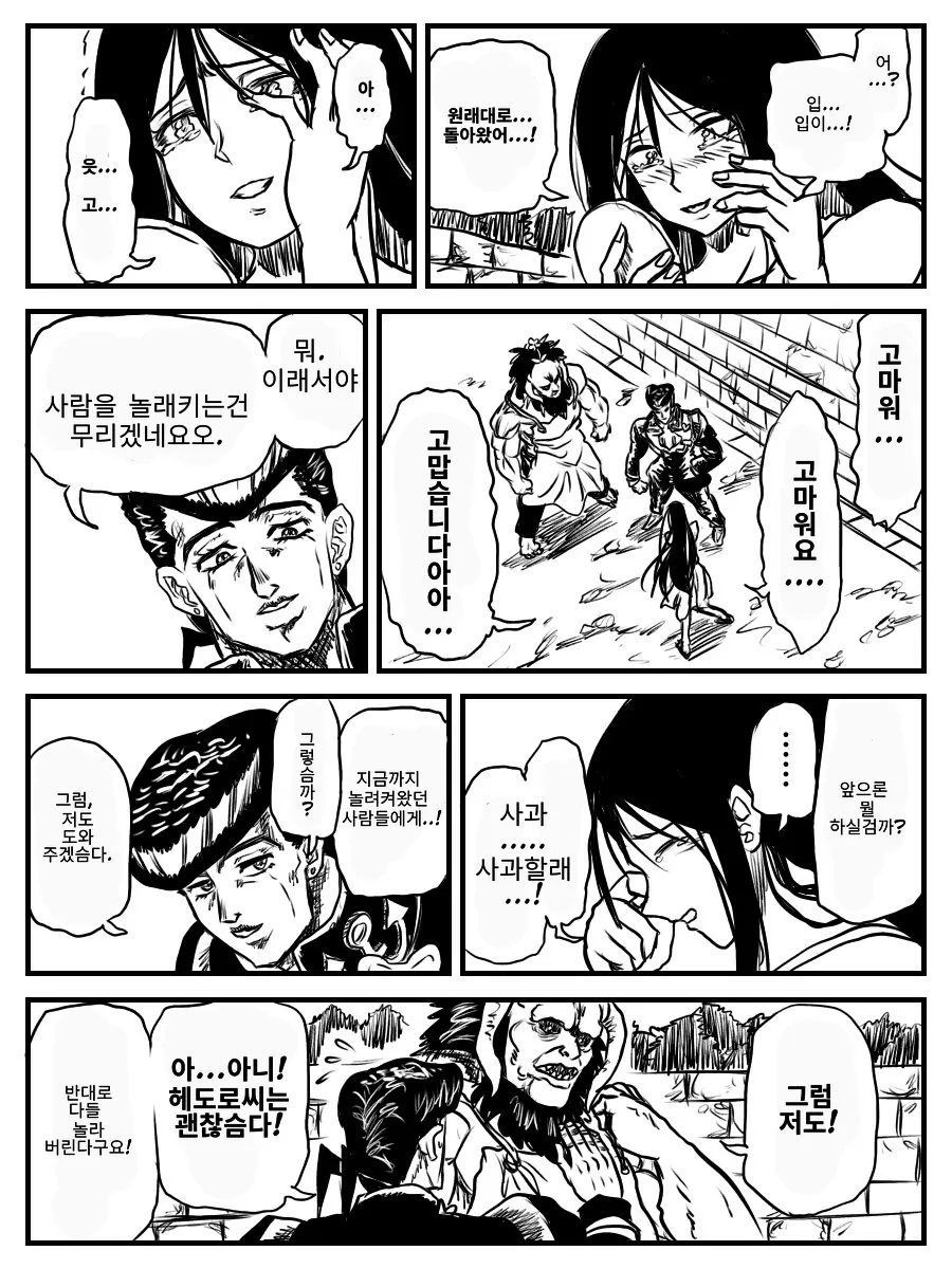 빨간마스크 만화.manhwa - 이미지 9
