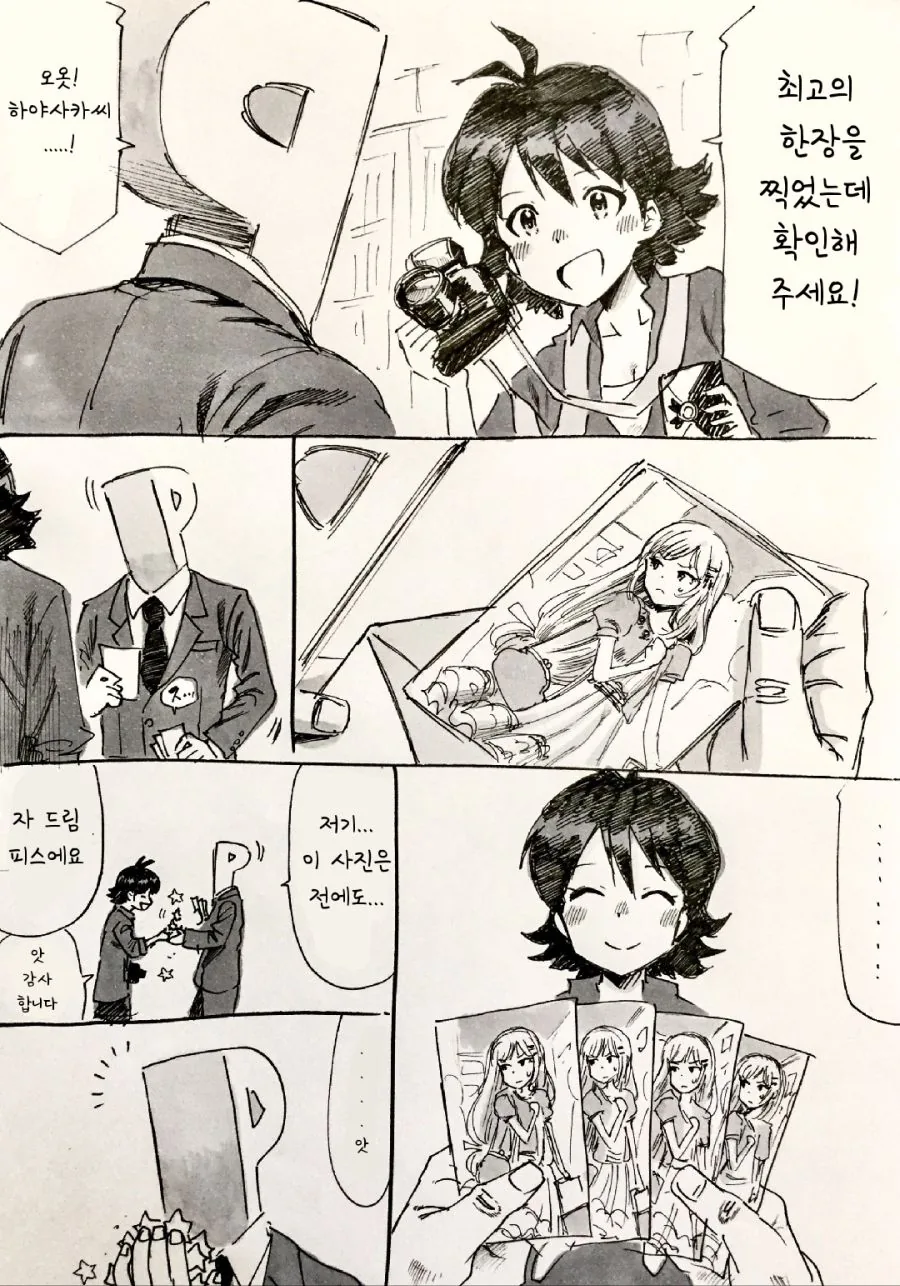 @)천장찍은 프로듀서.manga