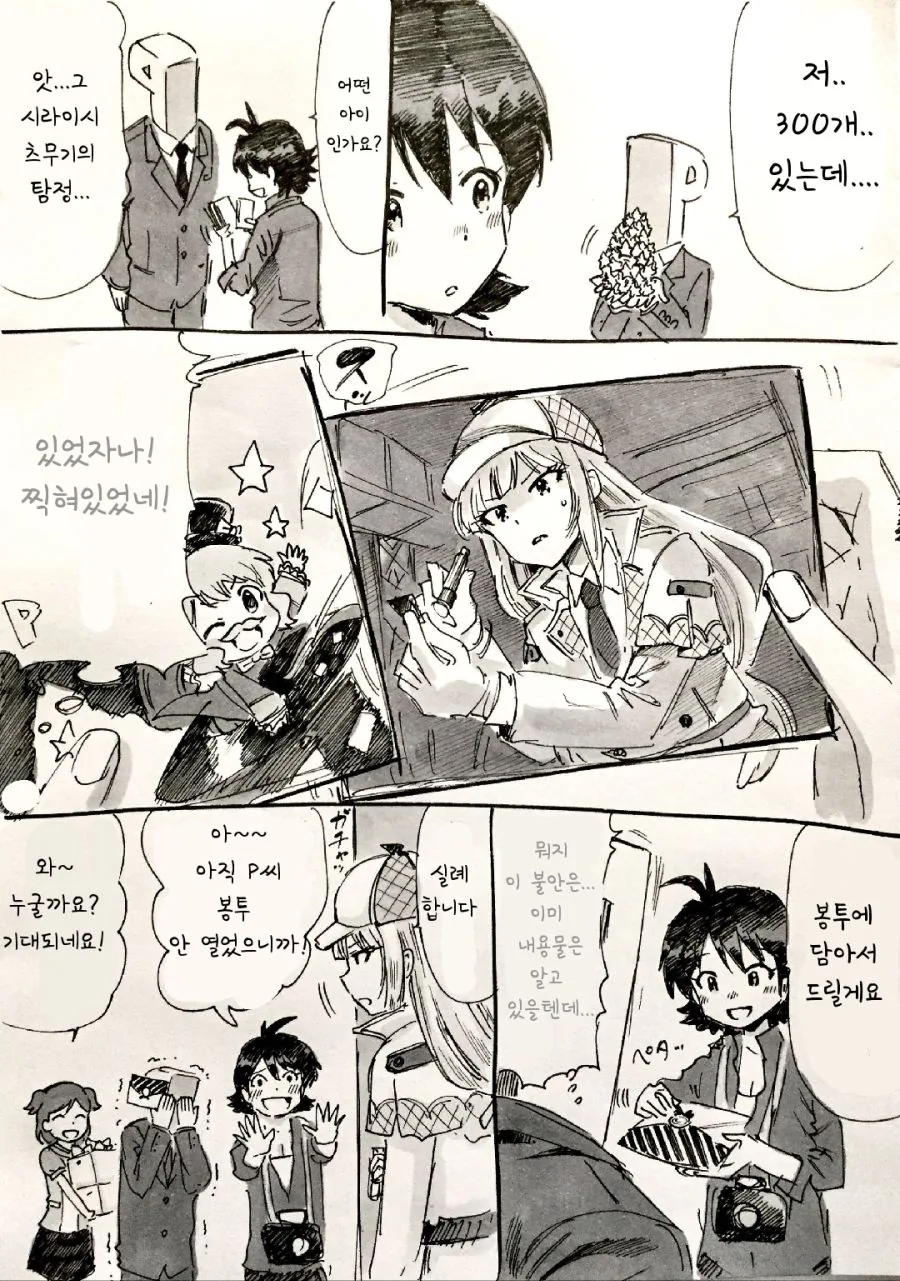 @)천장찍은 프로듀서.manga - 이미지 2