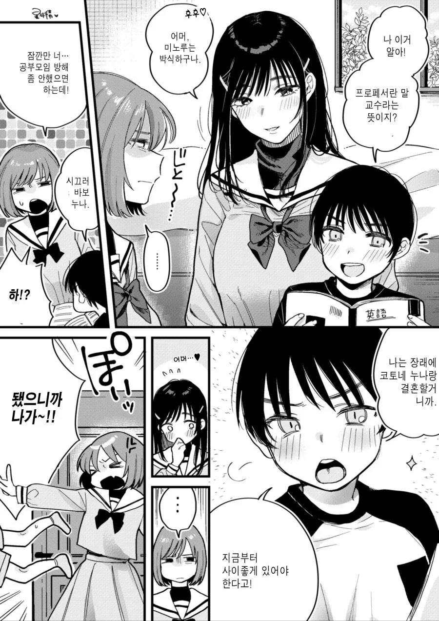 누나 친구를 사랑하는 만화