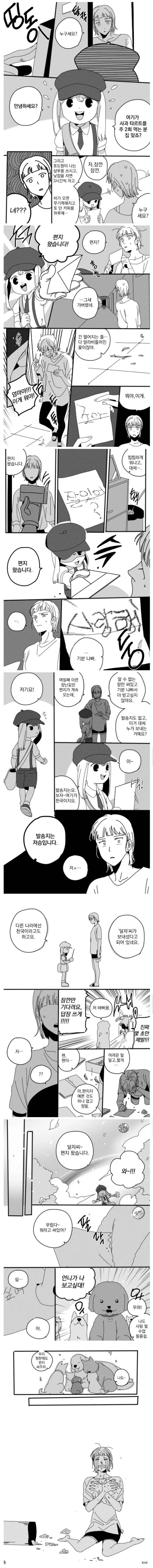 저세상에서 편지 오는.manhwa