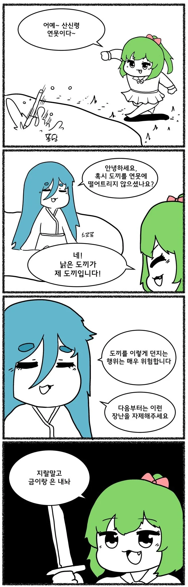 이상한 아저씨의 금도끼은도끼.manhwa