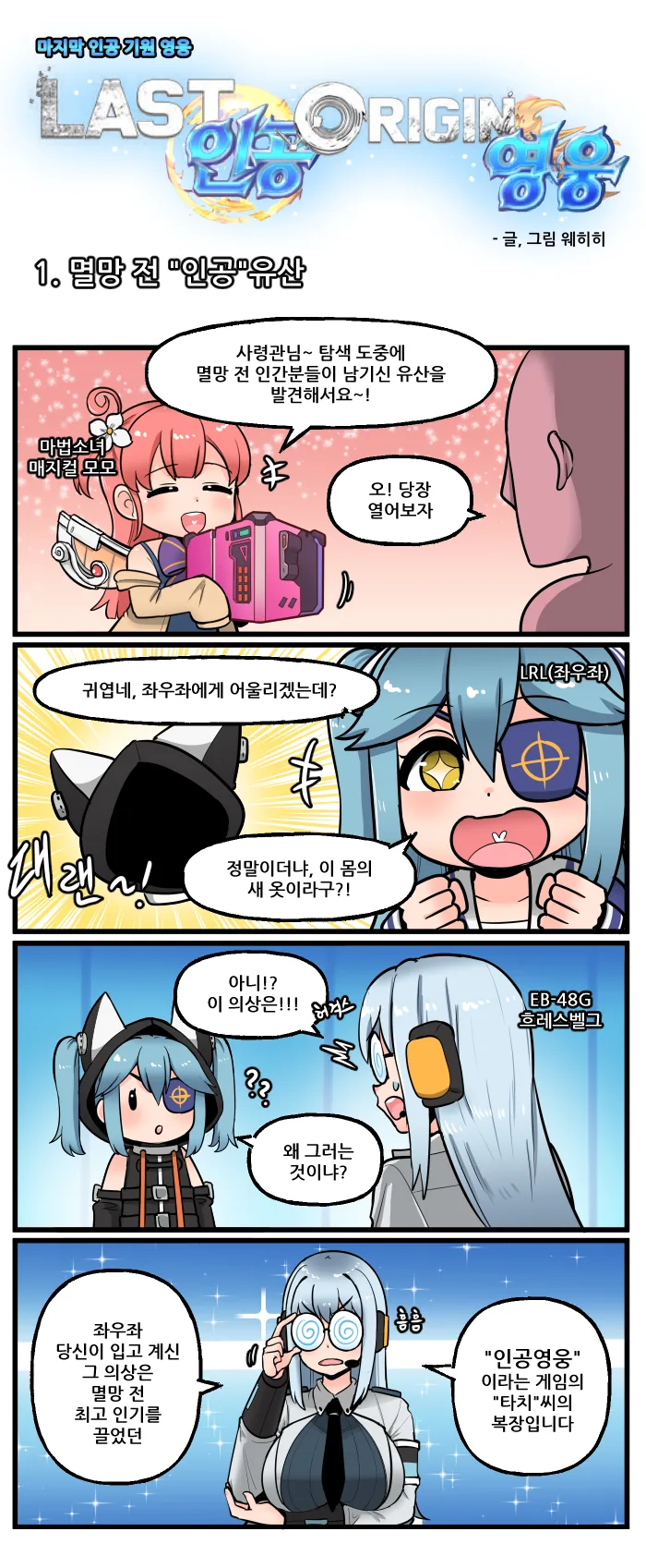 라오진) 만우절 세계선의 인공영웅.manga