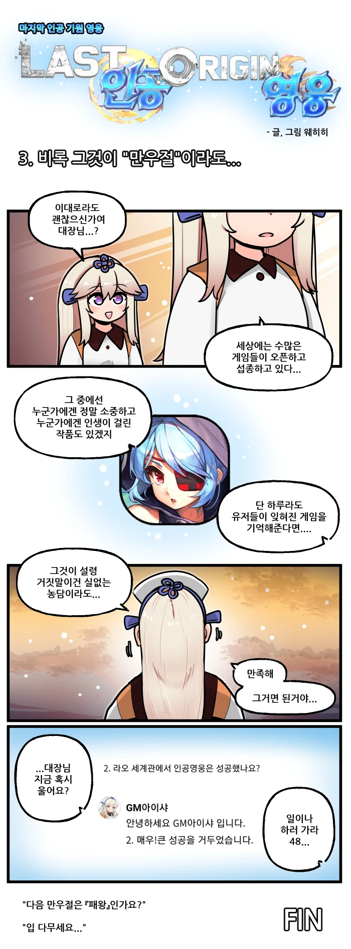 라오진) 만우절 세계선의 인공영웅.manga - 이미지 3