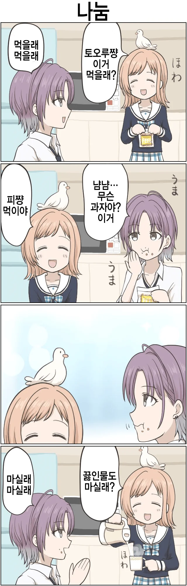 @) 비둘기밥 마스터 마노.manga
