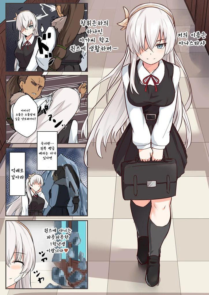 FGO) 창휘은하의 아나스타샤.manwha