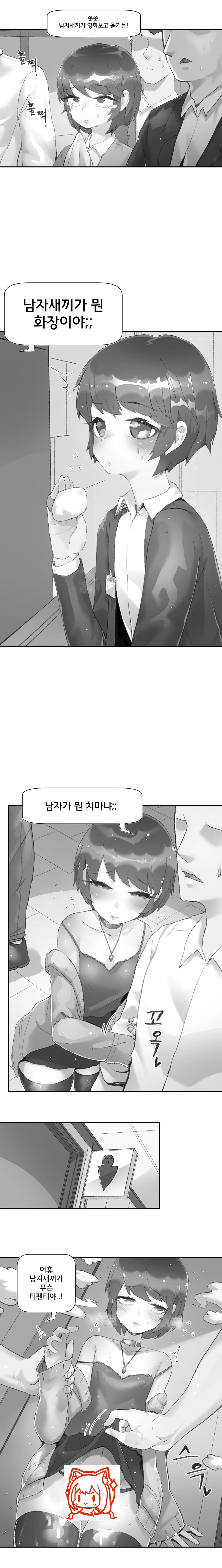 남자새끼 주제에 무슨...!　Manhwa