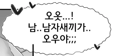 남자새끼 주제에 무슨...!　Manhwa - 이미지 2