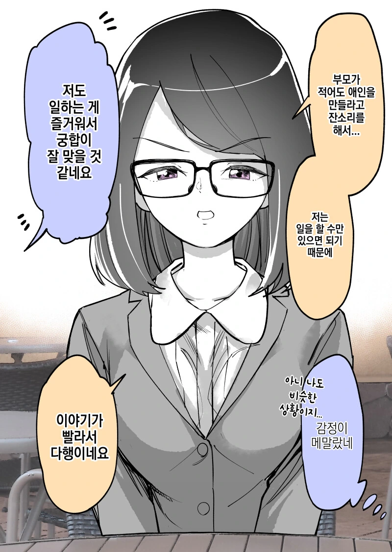 일의 효율이 급상승하는 만화