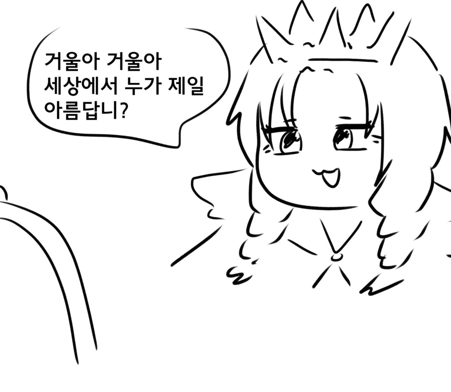 거울아 거울아.manwha