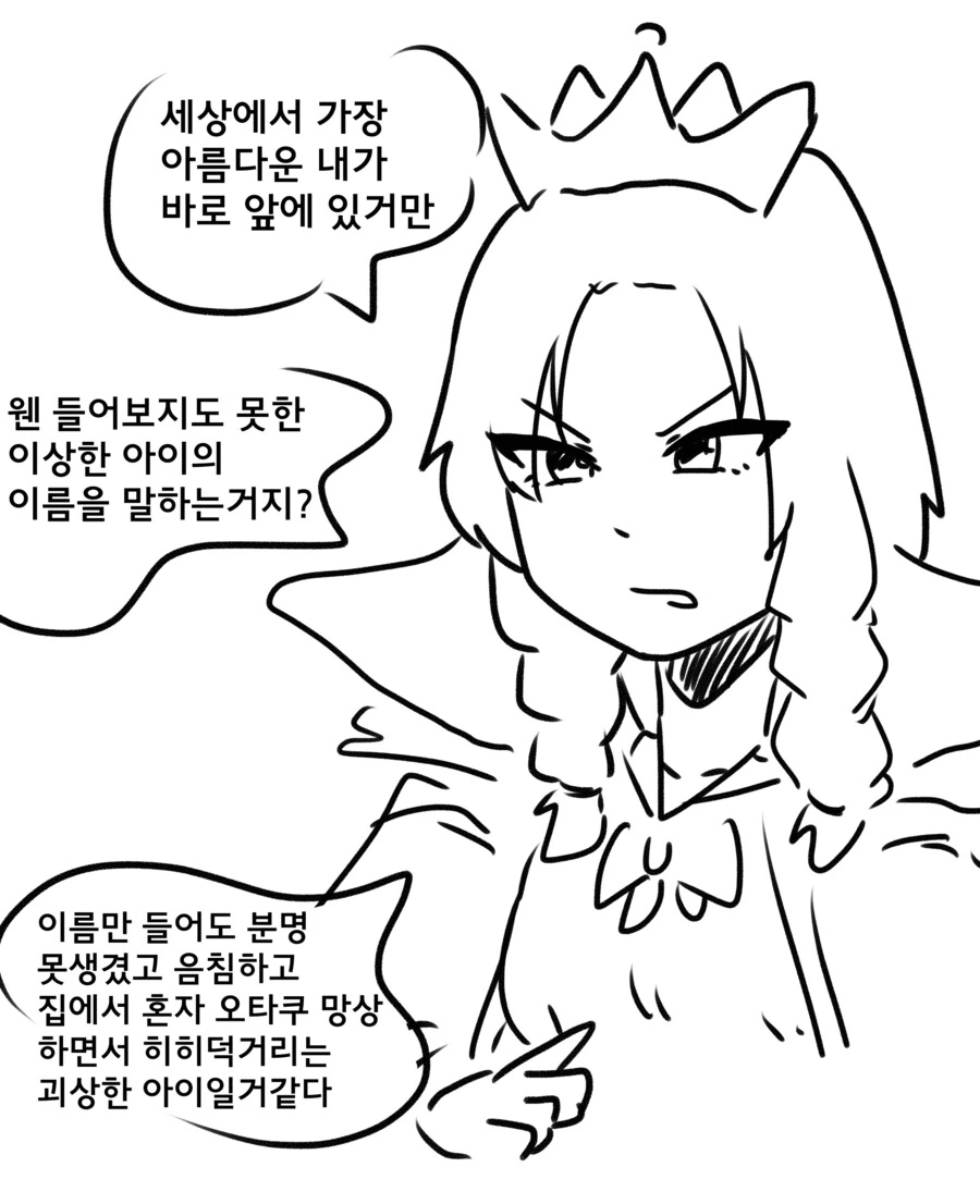 거울아 거울아.manwha - 이미지 3