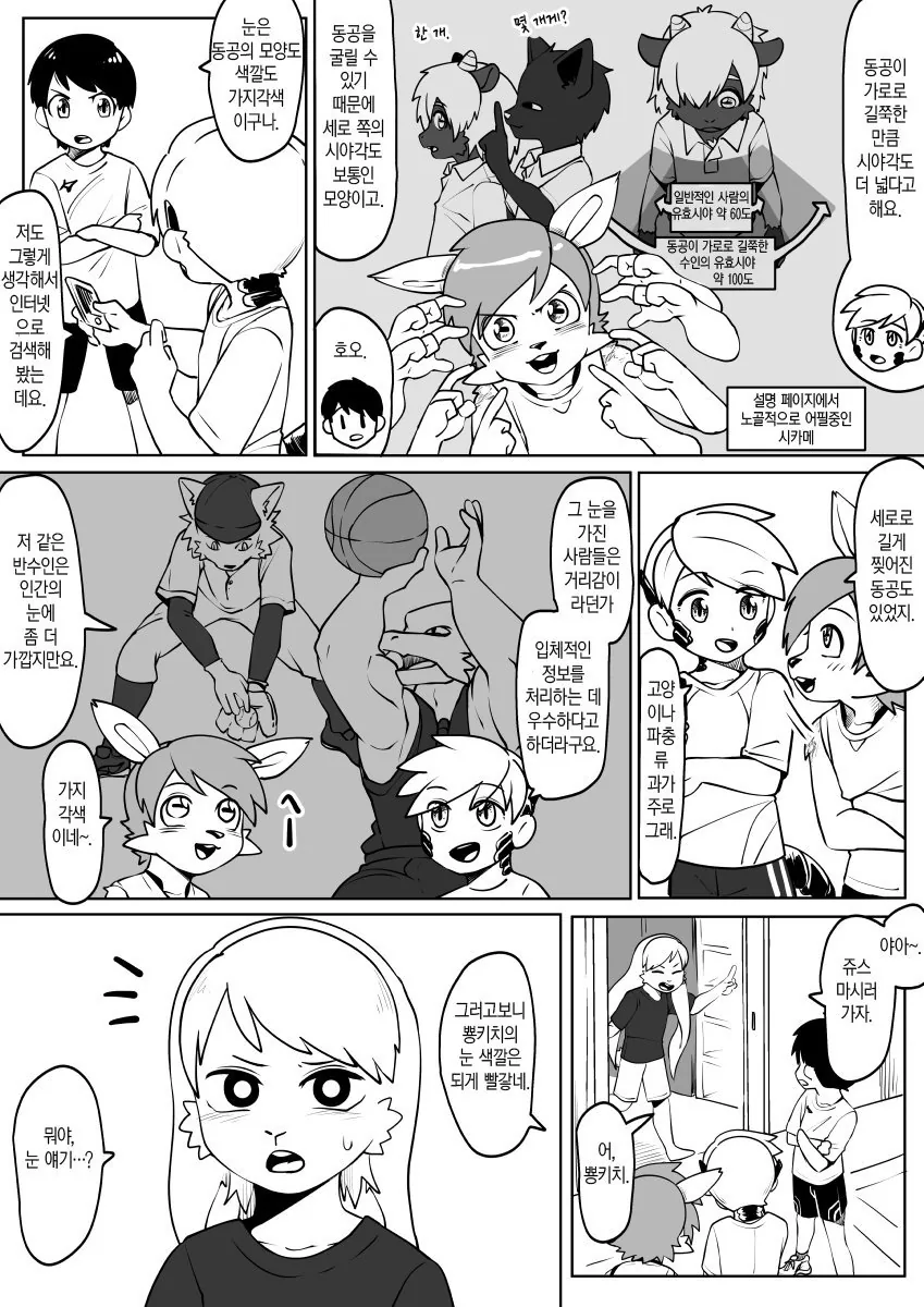수인) 토끼 수인 선배 만화.manhwa - 이미지 6