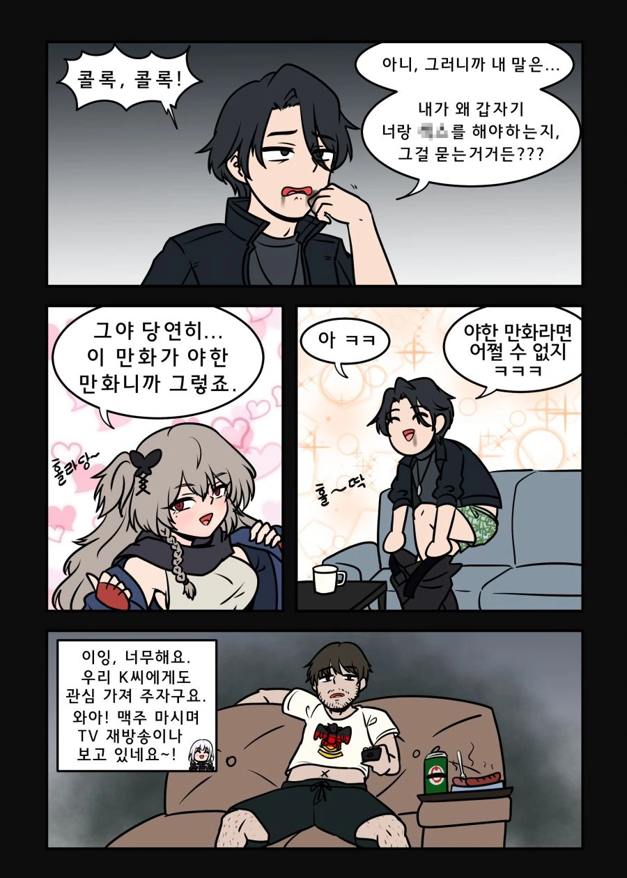 소전)모나랑 J가 섹♡하는 만화 - 이미지 2